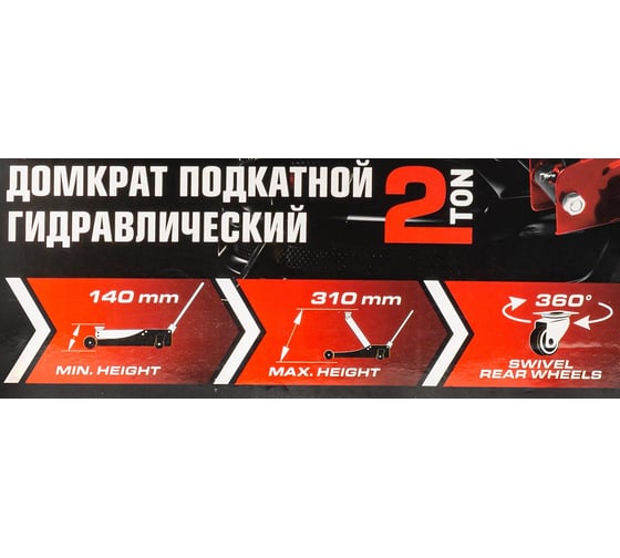 Домкрат подкатной гидравлический EVERFORCE 2т (h min 140мм, h max 310мм) EF-TA82008(61549)