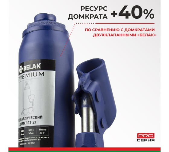 Гидравлический домкрат БелАК PREMIUM 2 т BAK.30010