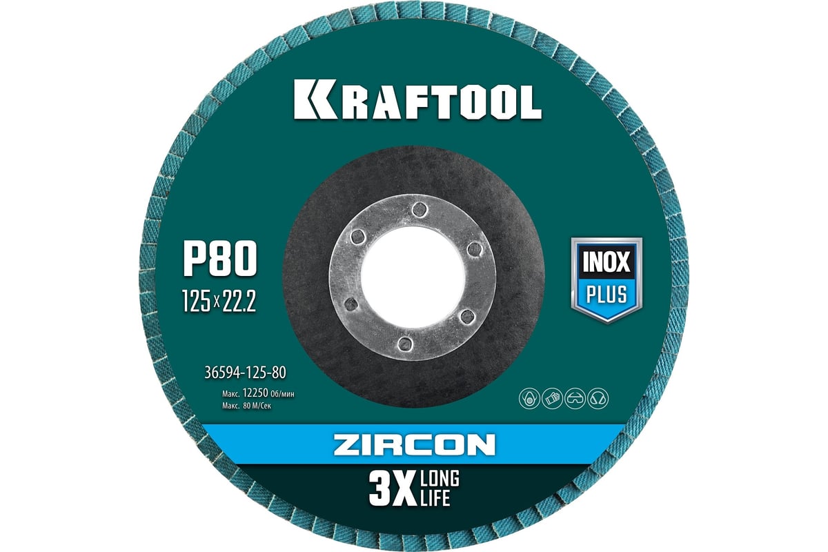 Лепестковый циркониевый торцевой круг Kraftool 36594-125-80 ZIRCON Inox-Plus по металлу и нержавеющей стали, 125x22.2 мм, P80
