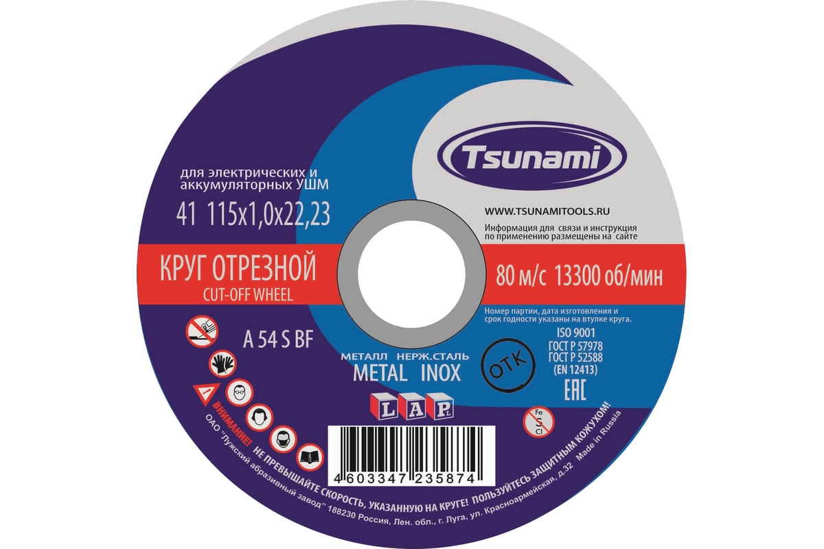 Круг отрезной по металлу и нержавеющей стали (115х1,0х22 мм, A 54 S BF L) Tsunami D16101151022000