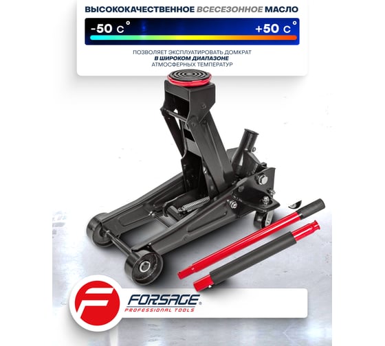 Подкатной гидравлический домкрат Forsage 3 т с резиновой накладкой F-T830025(46992)
