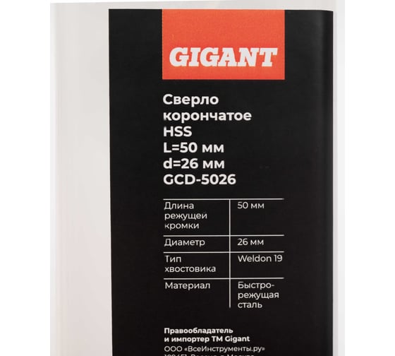 Сверло корончатое HSS, L=50 мм, d=26 мм Gigant GCD-5026
