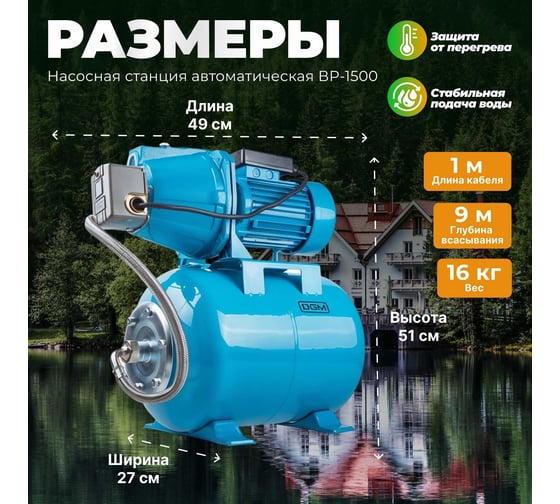Насосная станция Dgm BP-1500