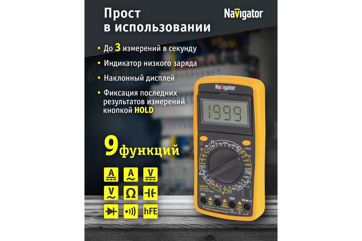 Мультиметр Navigator nmt-mm06-9205a 9205a 93 590 93590