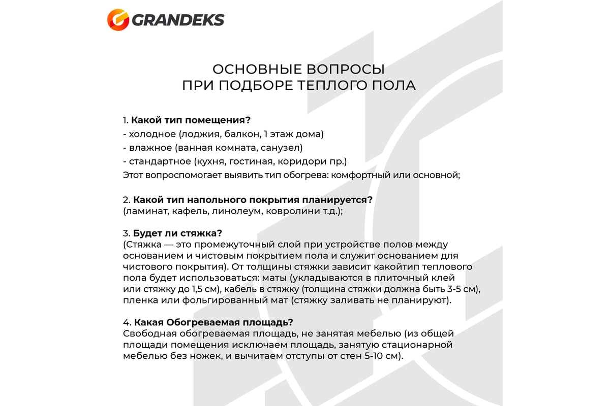 Двухжильный мат Grandeks Genesis 2/360 1258