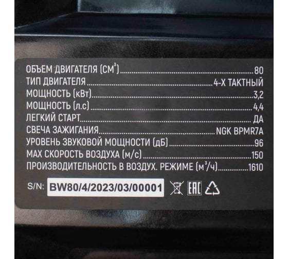 Бензиновая воздуходувка Verton BW-4/80 01.10186.14265