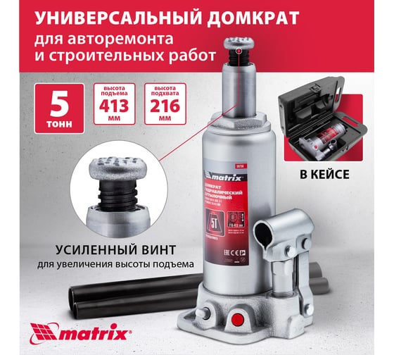 Гидравлический бутылочный домкрат Matrix MASTER 50756