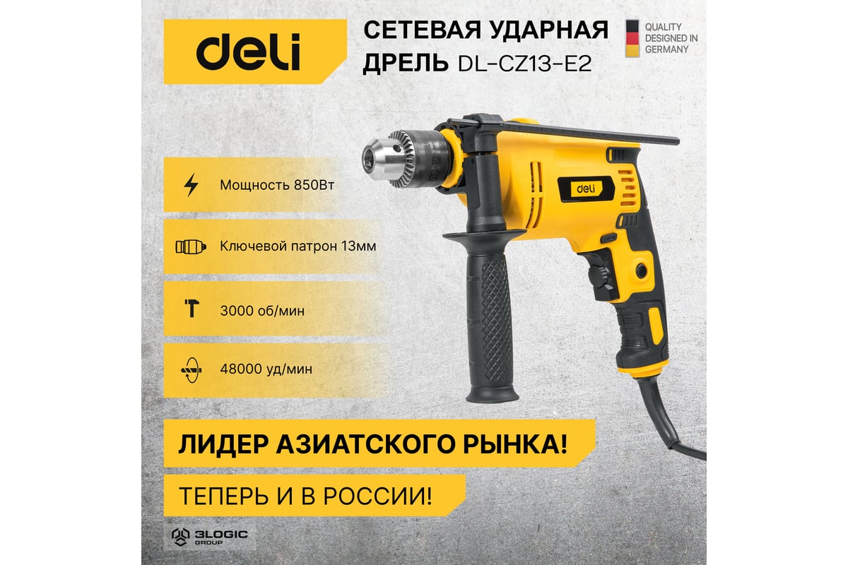 Сетевая ударная дрель Deli DL-CZ13-E2 (850Вт, ЗВП ф13мм, 3000 об/мин, реверс, картон) 102959