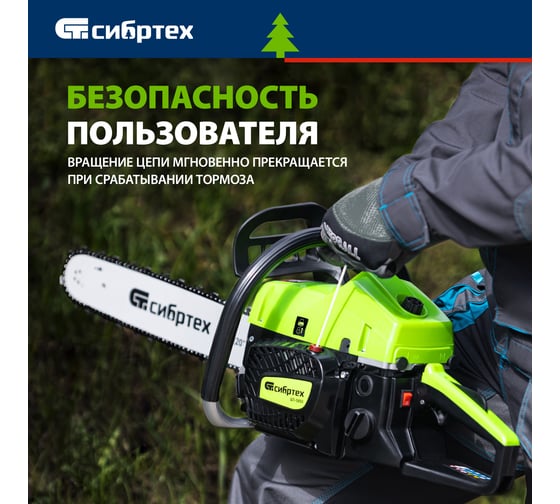 Цепная бензиновая пила Сибртех БП-5850 95210
