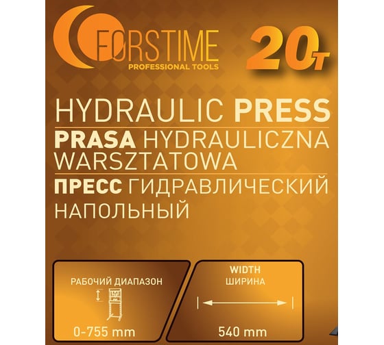 Пресс гидравлический напольный FORSTIME 20 т FT-TY20009(60441)