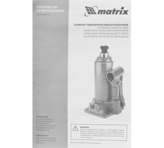 Гидравлический бутылочный домкрат Matrix 5 т, h подъема 197–382 мм 50776