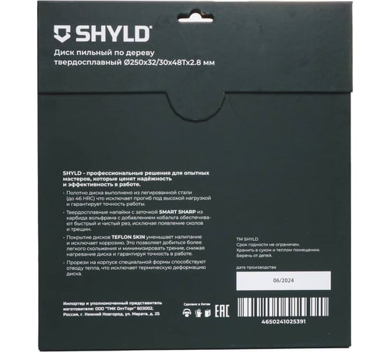 Пильный диск SHYLD по дереву твердосплавный 250x32/30 мм, 48 зубьев 6692475