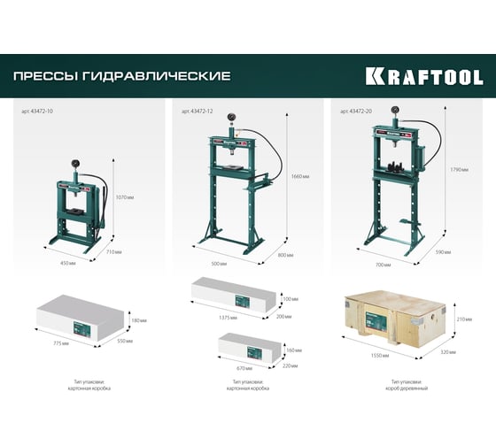 Пресс гидравлический Kraftool PMP-10 с гидронасосом и манометром 10 т 43472-10