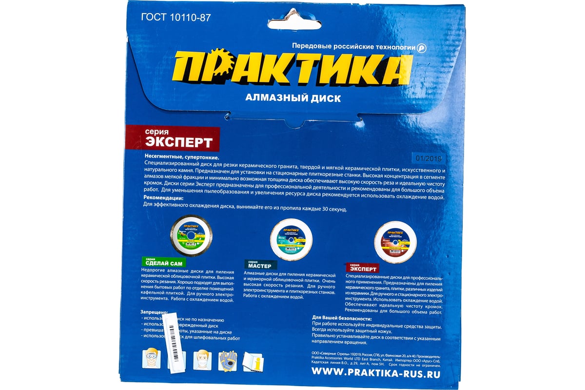 Диск алмазный супер тонкий (250х25.4 мм) Практика 644-665