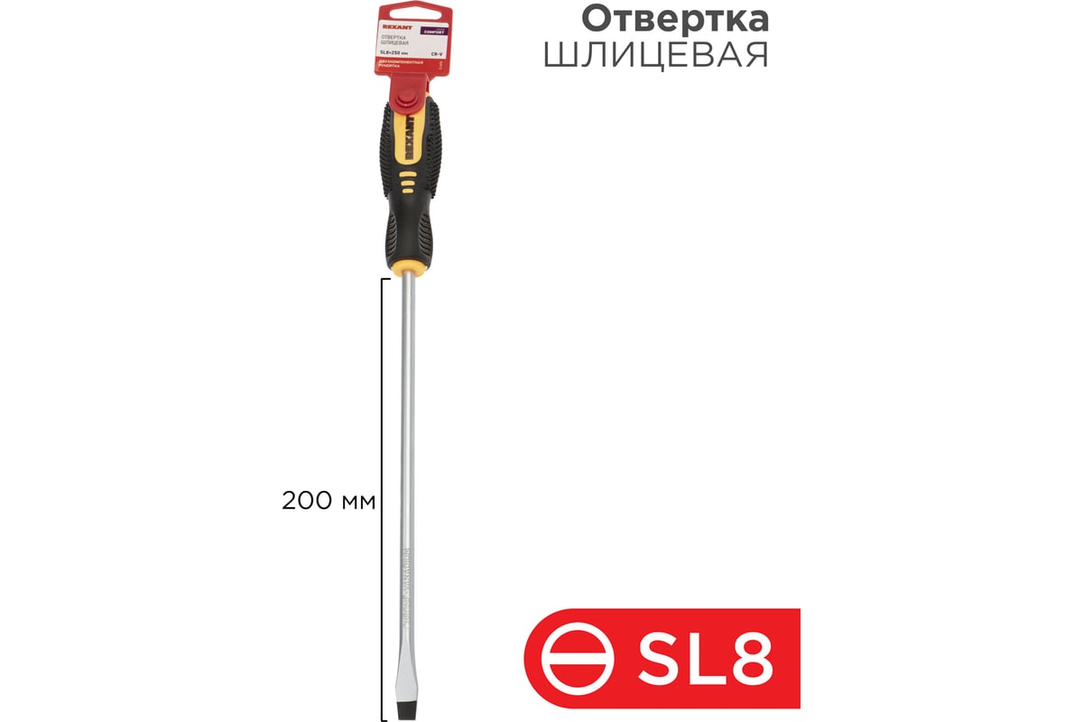Шлицевая отвертка Rexant SL 8х250 мм, двухкомпонентная рукоятка 12-6434