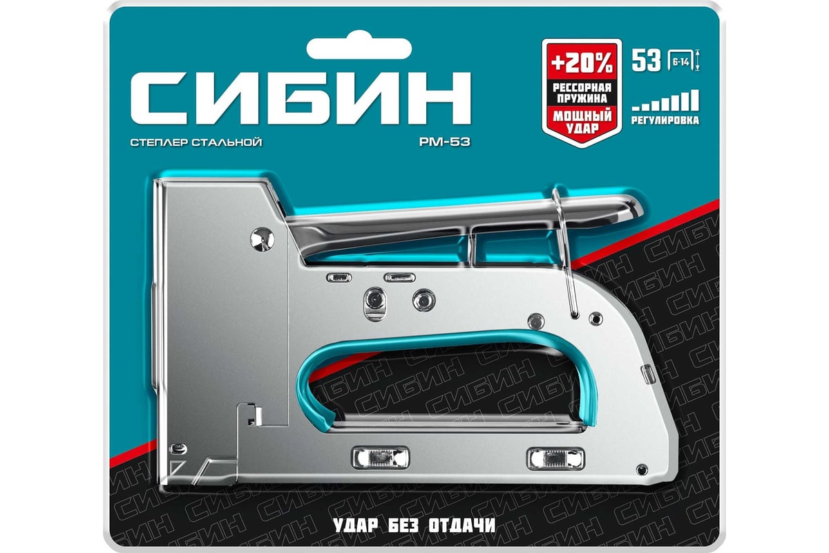 Стальной рессорный степлер Сибин Урм-53 тип 53 (a/10/jt21) 23ga (6 - 14 мм) 31538