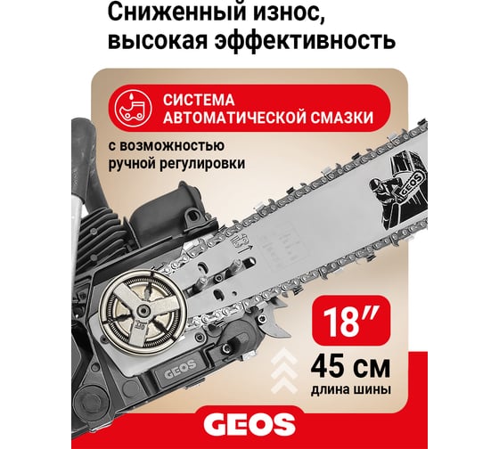 Мотопила цепная бензиновая GEOS CSP255 213339