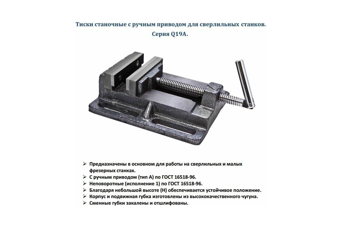 Станочные тиски для сверлильных станков 125мм Griff Q19A b241503