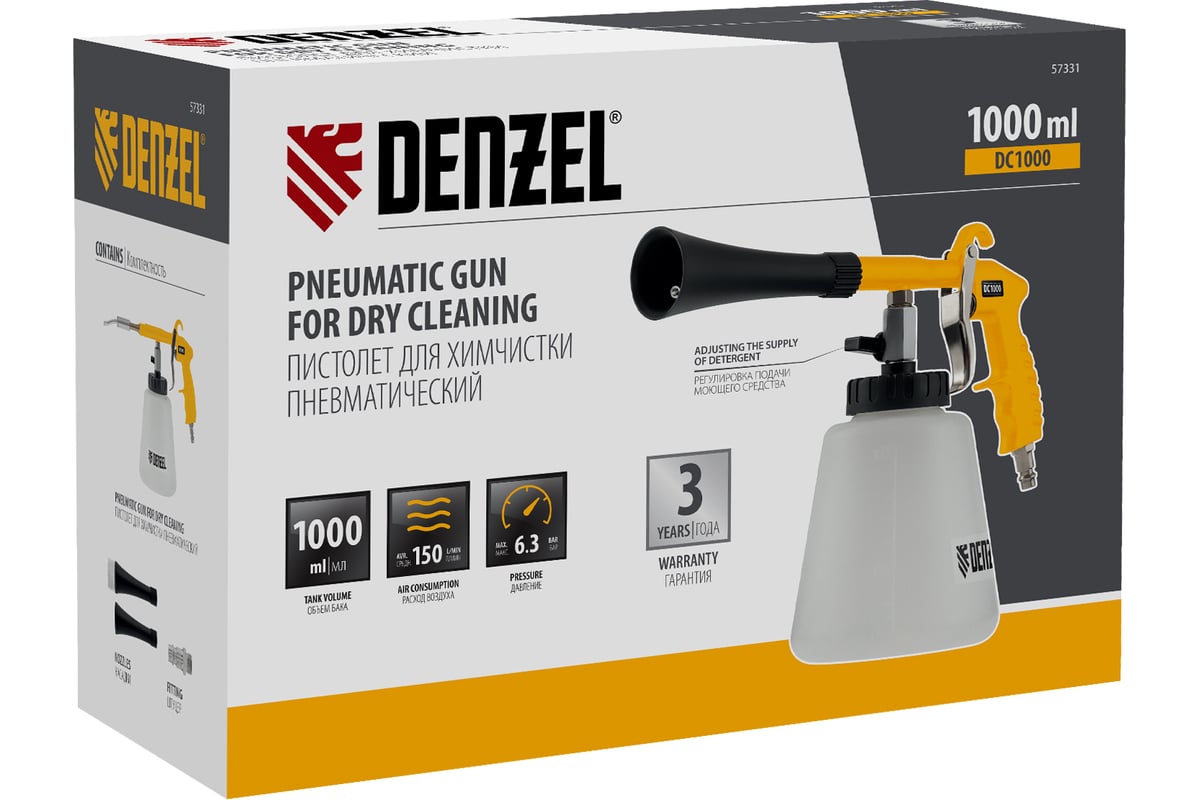 Пневматический пистолет для химчистки Denzel dc1000 57331