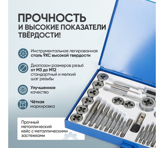 Набор метчиков и плашек 40 предметов М3-М12 метрическая резьба Car-tool CT-W040