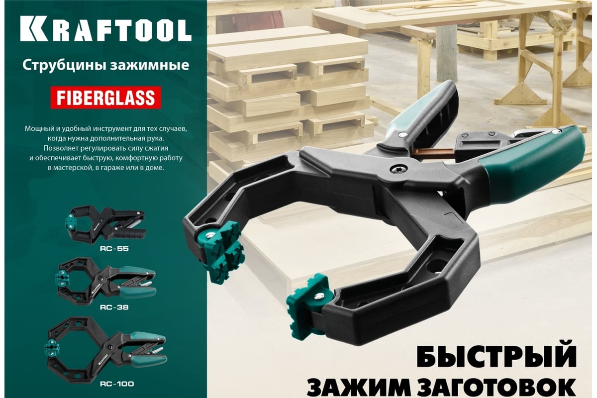 Зажимная струбцина Kraftool RC-10 100х80 мм 32224-10