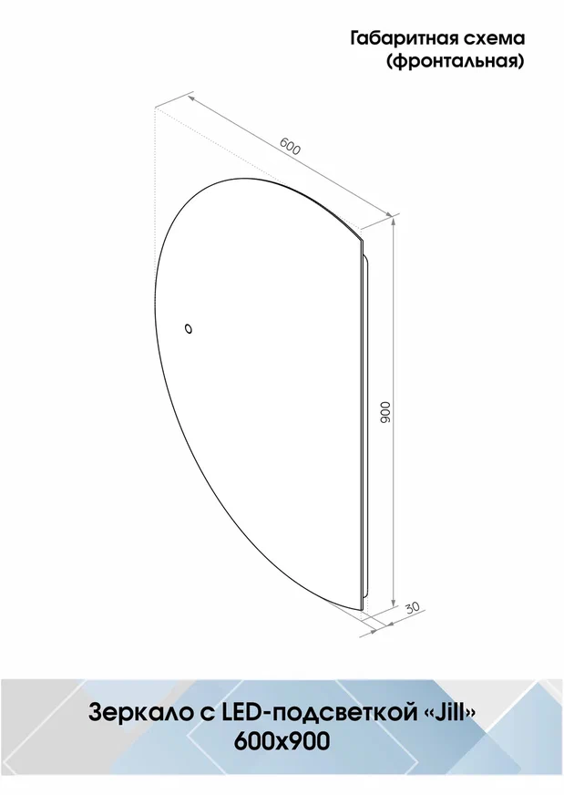 Зеркало Континент Jill 60x90 см с подсветкой ЗЛП3564