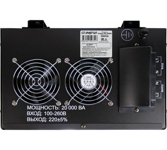 Стабилизатор Энергия VOLTRON - 20 000 Е0101-0162