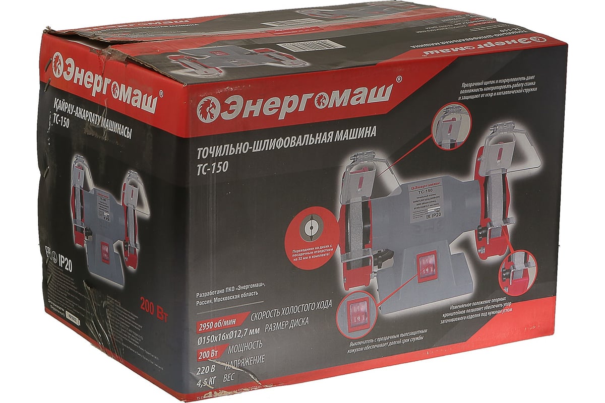 Точильный станок Энергомаш ТС-150