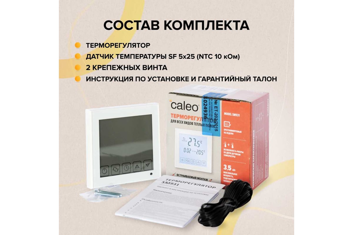 Комплект теплого пола Caleo gold 170-0,5-10 c терморегулятором sm931 0К-00001033