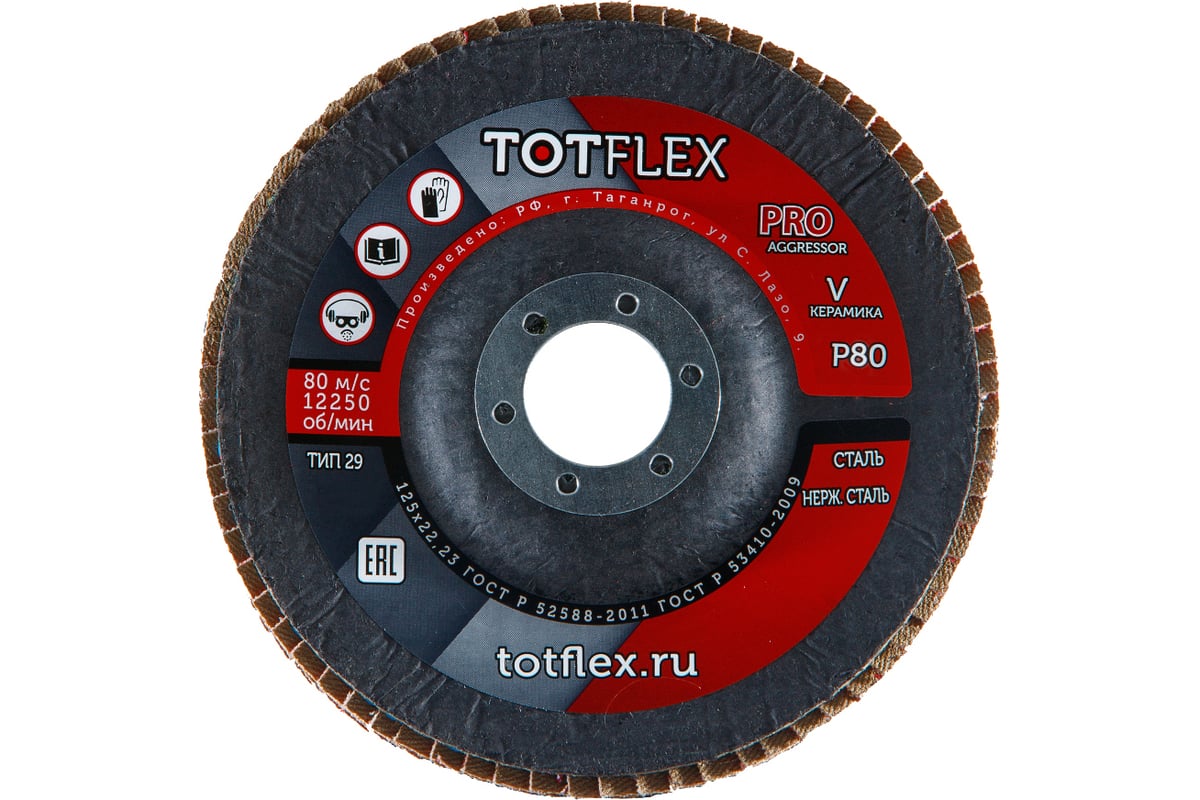 Круг лепестковый торцевой AGGRESSOR-PRO 2 (125x22 мм; V; P80) TOTFLEX 4631148128262