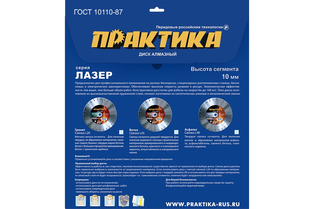 Диск алмазный сегментный Лазер-90 по асфальту (400х25.4 мм) Практика 031-068