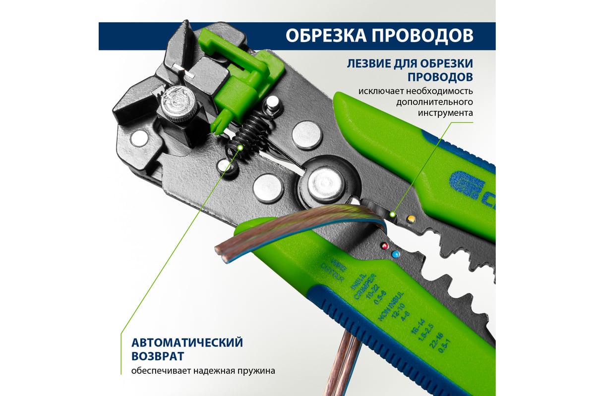 Щипцы для зачистки электропроводов, функция обрезания проводов Сибртех 17734