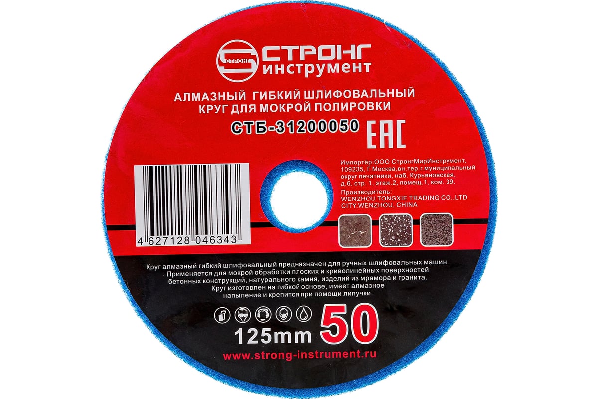 Круг гибкий алмазный шлифовальный для влажной шлифовки 125 мм, P 50 Strong СTБ-31200050