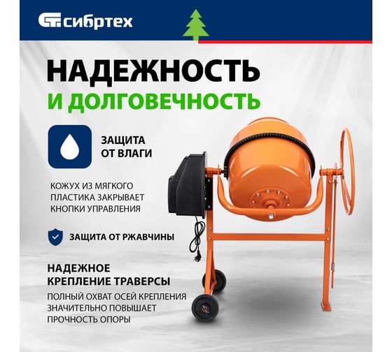 Бетоносмеситель Сибртех БСН-130П мощность 500 Вт, полиамидный венец 95516