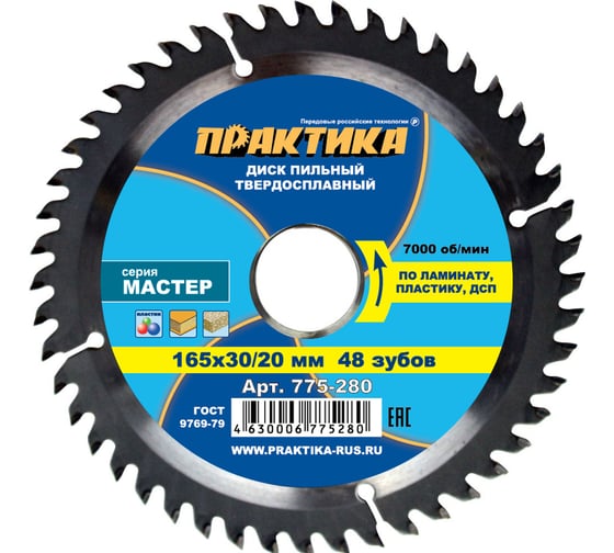 Диск пильный по ламинату (165х30/20 мм; Z48) Практика 775-280