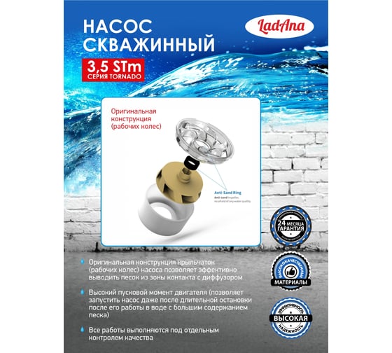 Скважинный насос для грязной воды LadAna 3.5 STm 4-55-0.75 170505010