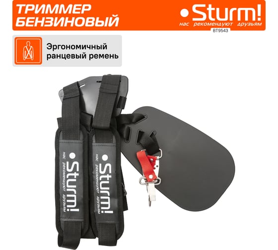 Бензиновый триммер Sturm BT9543