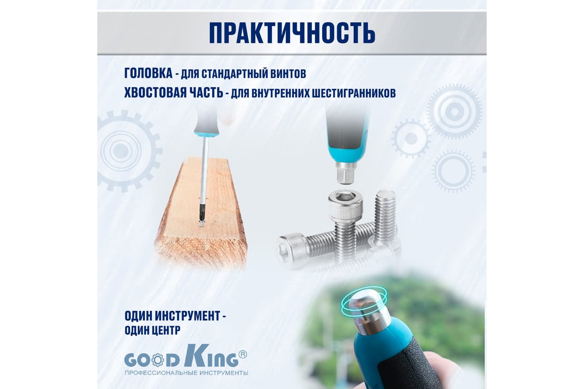 Набор ударных отверток GOODKING 12 предметов OB-10012