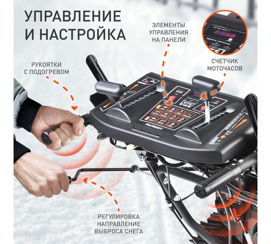 Снегоуборщик Patriot СИБИРЬ 57 426108657