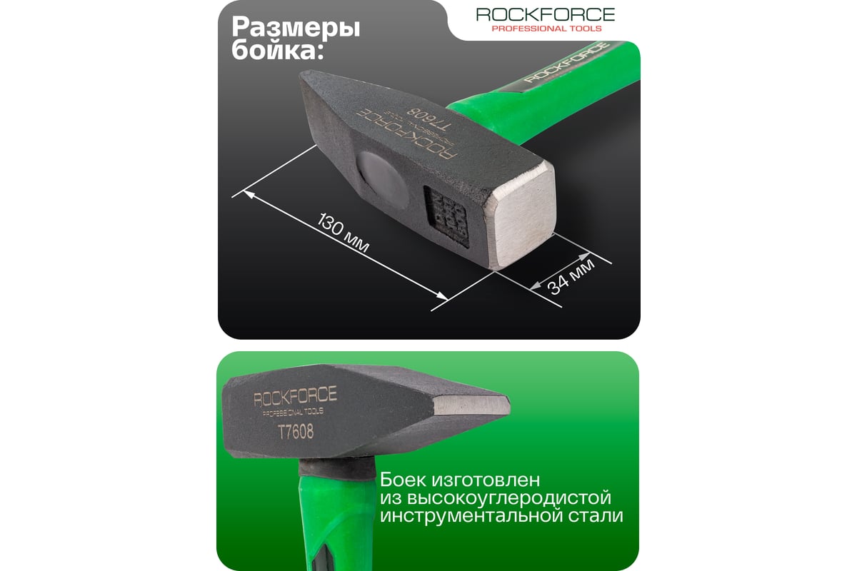 Молоток слесарный Rockforce 800г RF-T7608(58374)