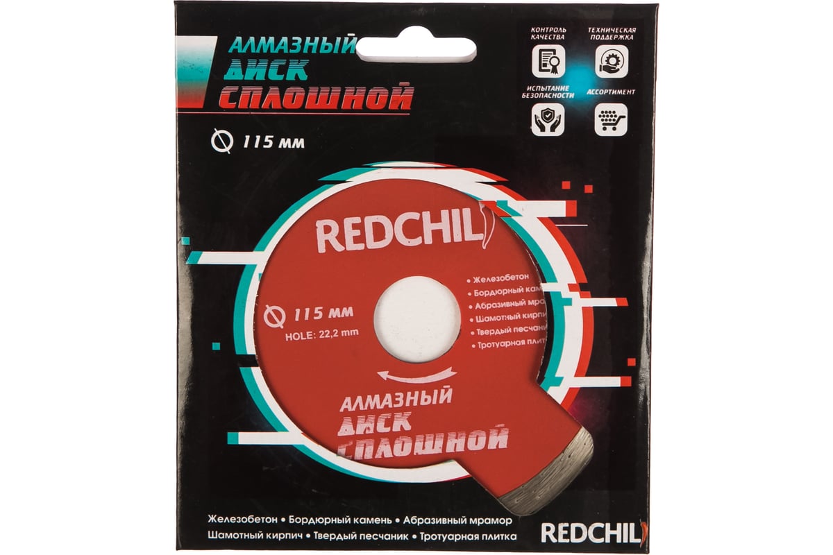 Диск алмазный сплошной (115х22.2 мм) Redchili 07-07-07-9