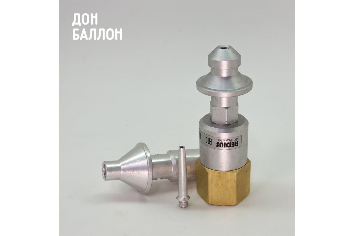 Гелиевый редуктор Дон Баллон БГО-ВШ1-БМ, с насадкой 60/40 гелий/воздух, 1 шт 13606/01711