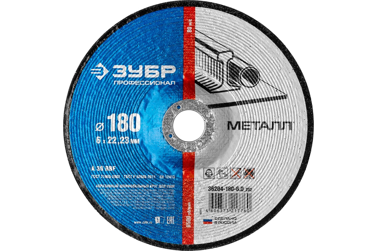 Круг шлифовальный X-2 по металлу (180х6х22.23 мм) Зубр 36204-180-6.0_z03