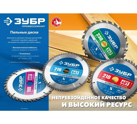 Диск пильный по дереву Зубр Быстрорез 255x30 мм, 32Т 36901-255-30-32_z01