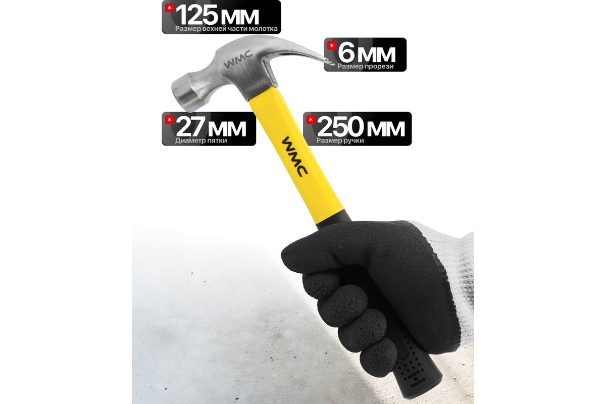 Молоток-гвоздодер WMC TOOLS 350гр WMC-T7012(61011)