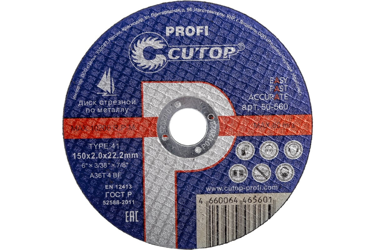 Диск профессиональный отрезной по металлу Profi 150x2x22.2 мм, Т41 Profi CUTOP 50-560