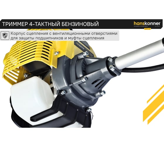 Триммер Hanskonner 4-тактный бензиновый HBT4-31