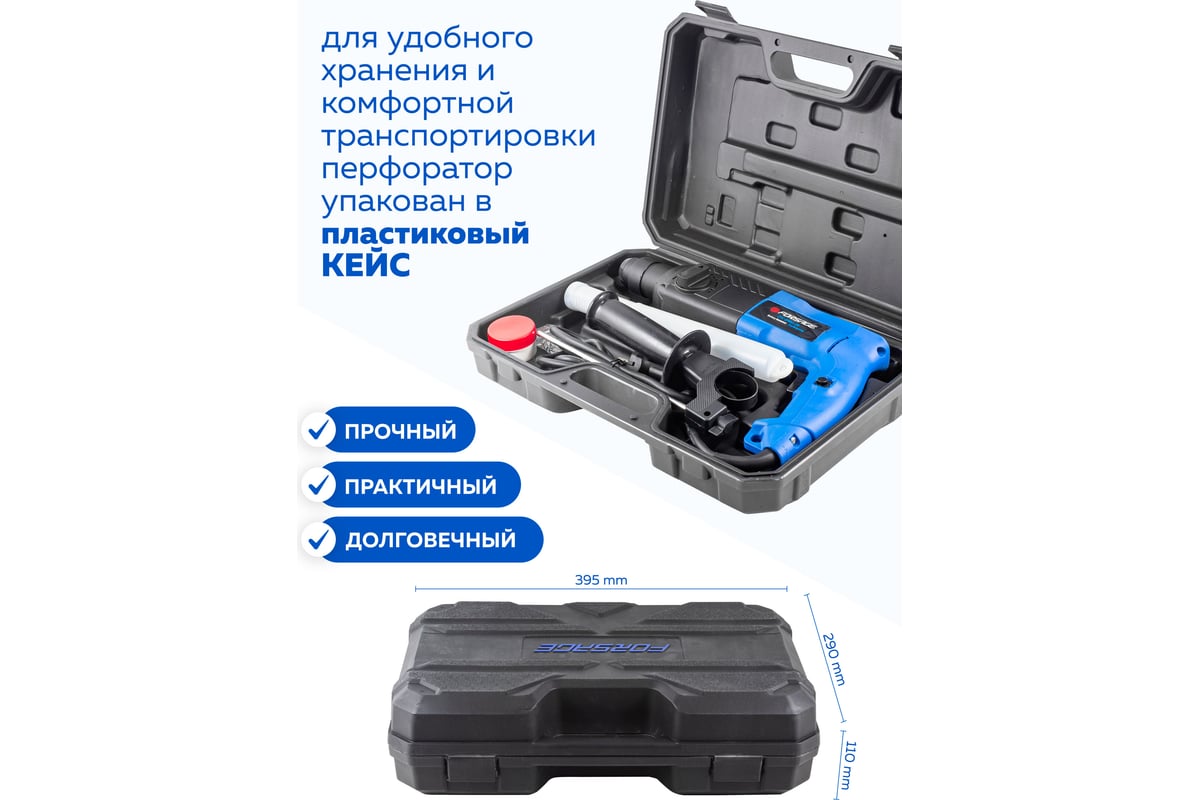 Электрический перфоратор Forsage в кейсе F-Z1C-DH02-26(51851)