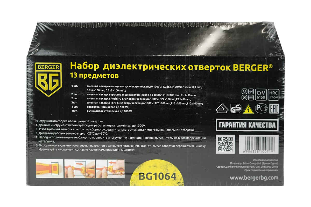 Набор диэлектрических отверток до 1000V, 13шт Berger BG BG1064