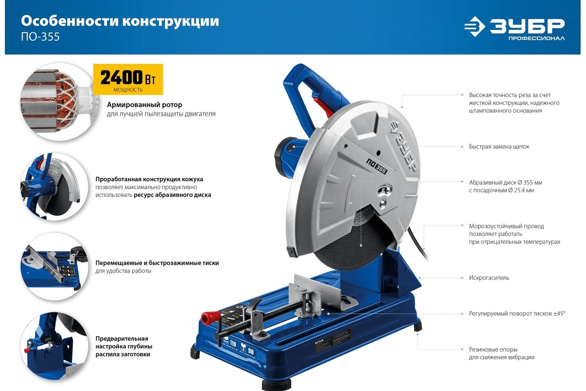 Отрезная пила Зубр Профессионал d 355 мм, 2400 Вт ПО-355